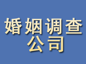 陕西婚姻调查公司